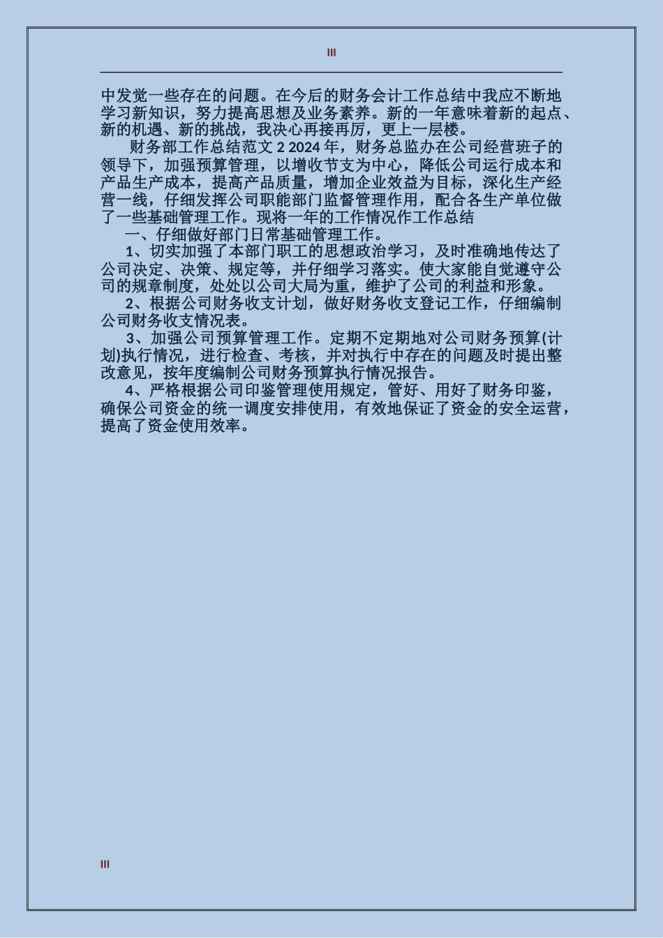 2017年财务部工作总结_第3页