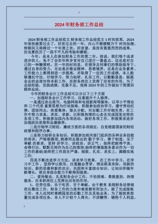 2017年财务部工作总结