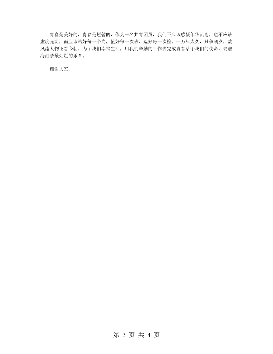 美好的中国梦演讲稿范文_第3页