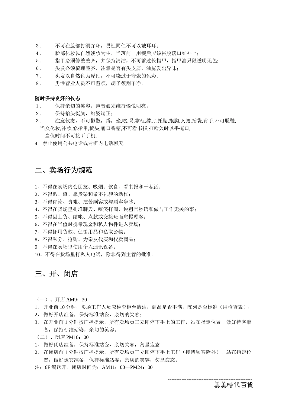 美美百货供应商手册_第3页
