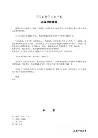 美美百货供应商手册