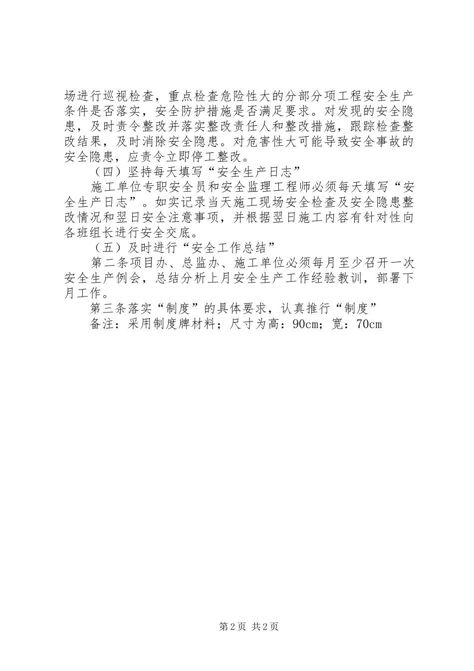 煤矿“五个一”规章制度管理_第2页