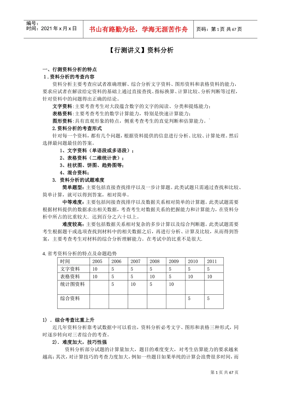 行测讲义范本分析_第1页