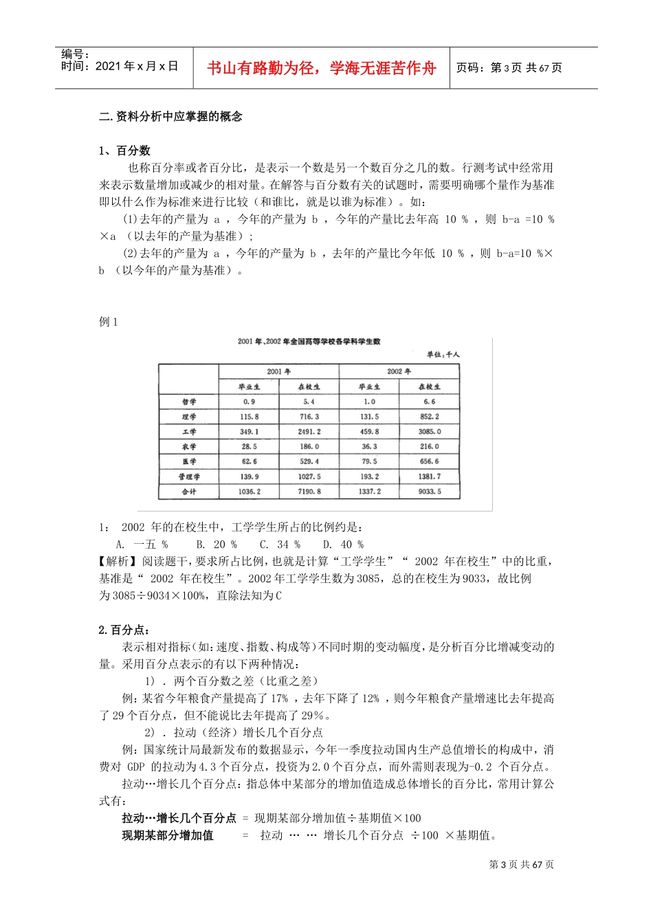 行测讲义范本分析_第3页