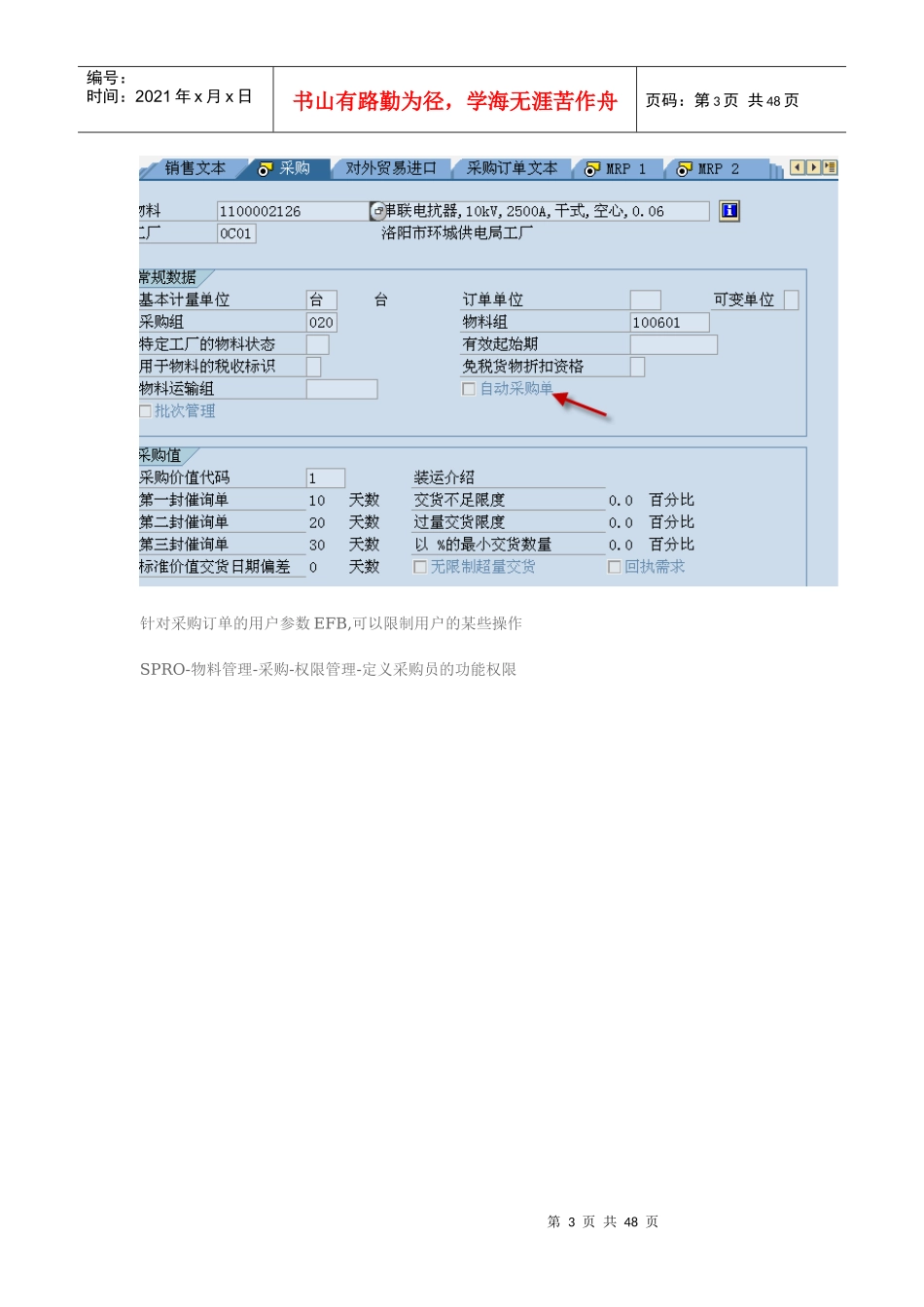 自动创建采购订单-货源清单-采购信息记录等配置_第3页