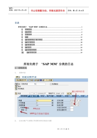 自动创建采购订单-货源清单-采购信息记录等配置
