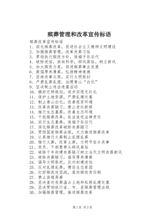 殡葬管理和改革宣传标语大全 (2)