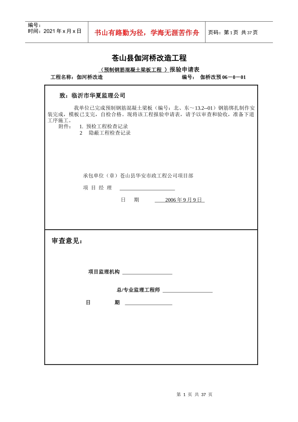 苍山县伽河桥改造工程_第1页