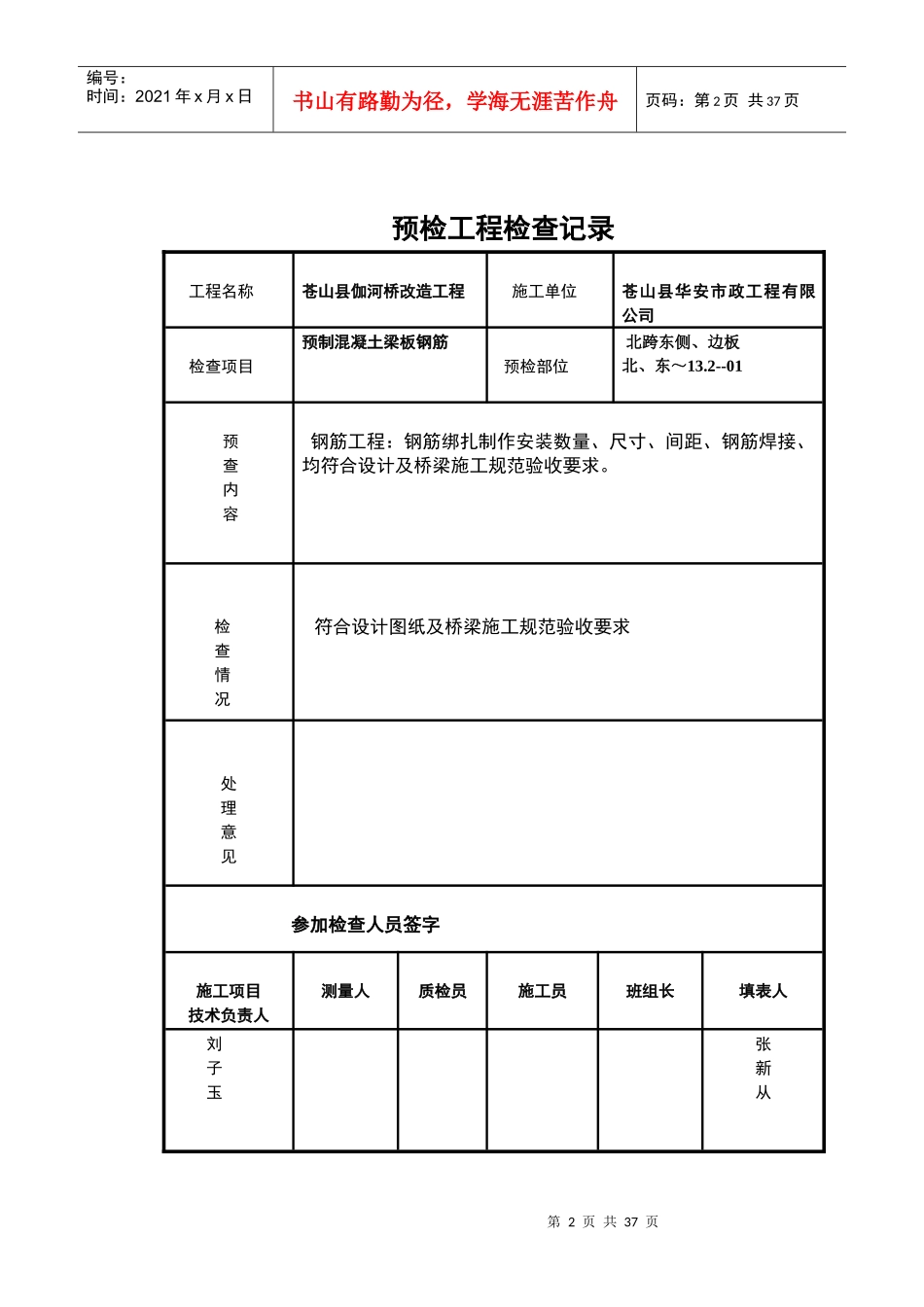 苍山县伽河桥改造工程_第2页