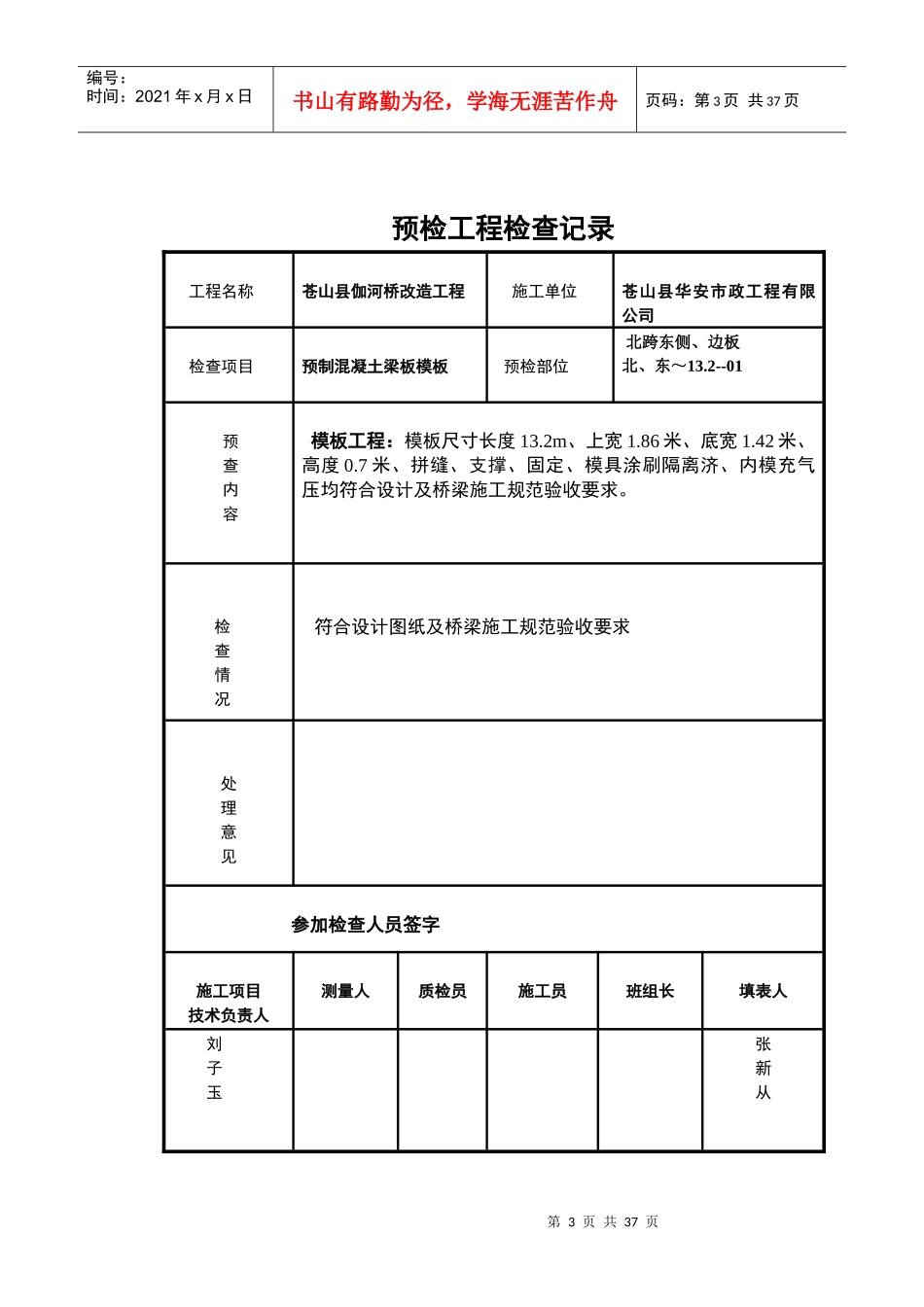 苍山县伽河桥改造工程_第3页