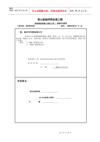 苍山县伽河桥改造工程