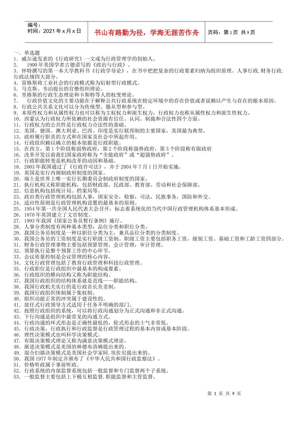 行政管理学(自考资料)_第1页