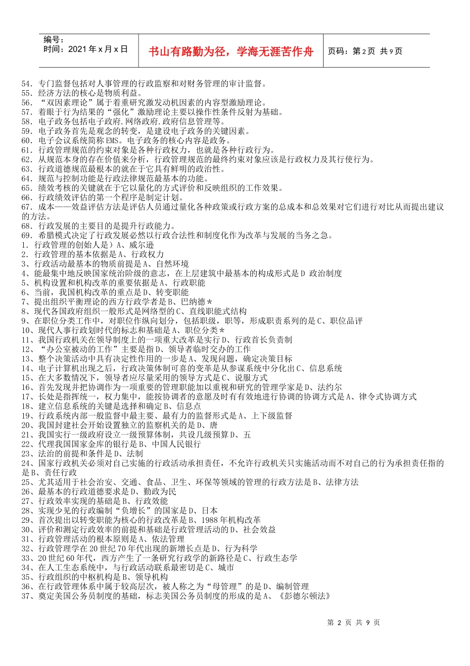 行政管理学(自考资料)_第2页