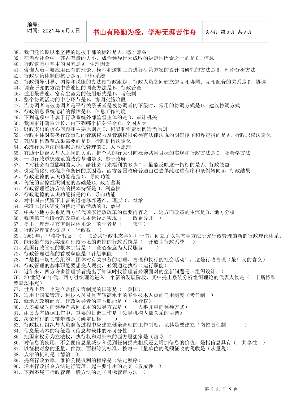 行政管理学(自考资料)_第3页