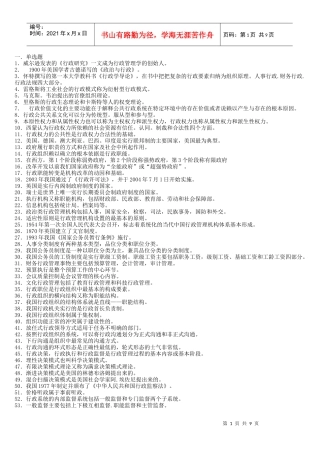 行政管理学(自考资料)