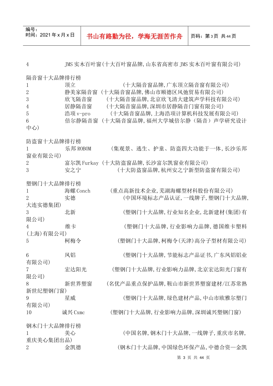 装修行业十大品牌_第3页