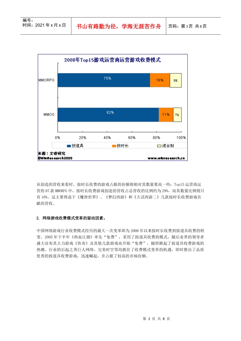 网络游戏收费模式变革_第3页