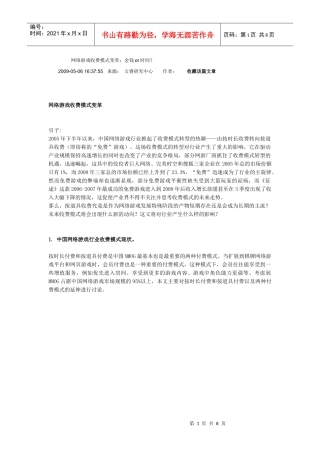 网络游戏收费模式变革