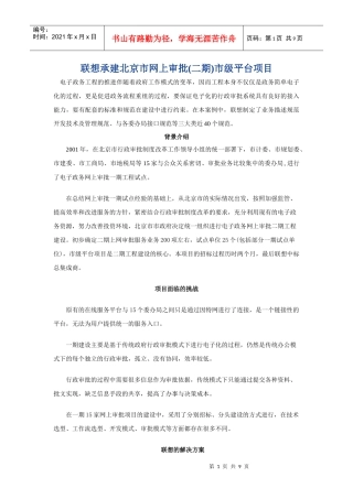 联想承建北京市网上审批市级平台项目