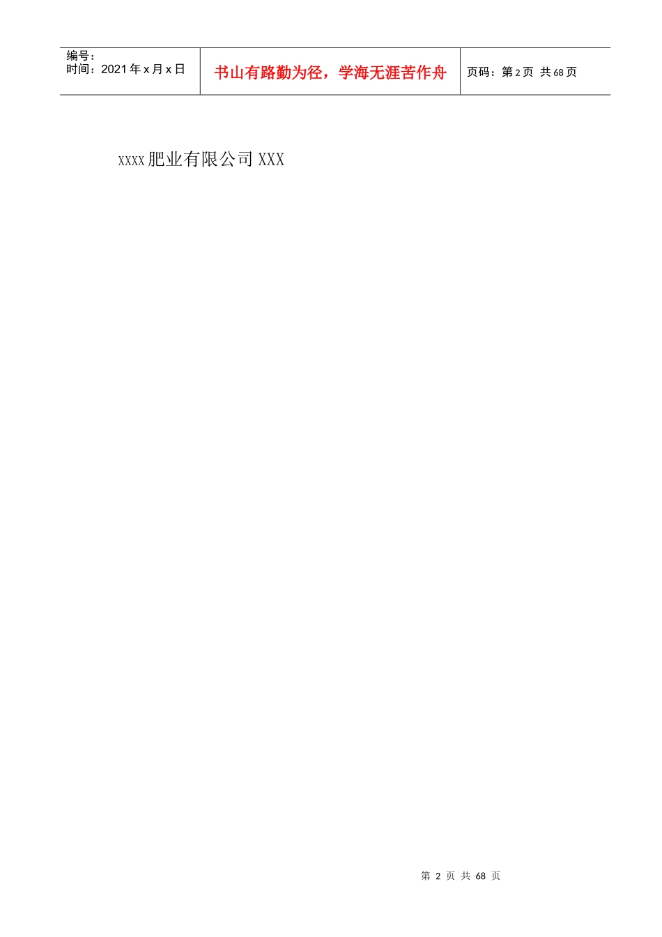 肥业有限公司质量手册_第2页