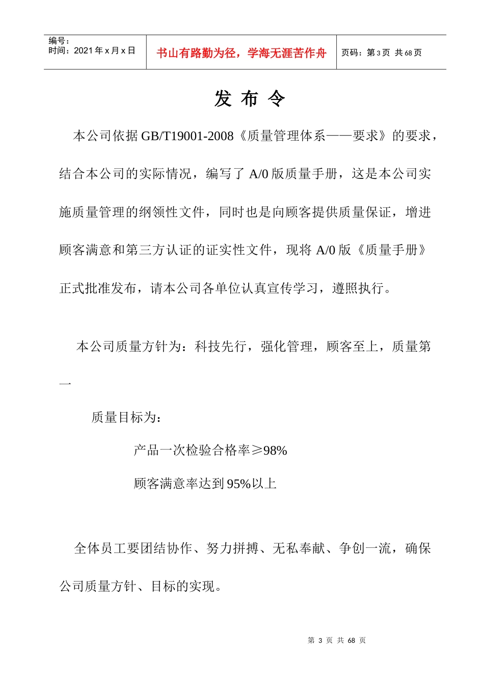 肥业有限公司质量手册_第3页