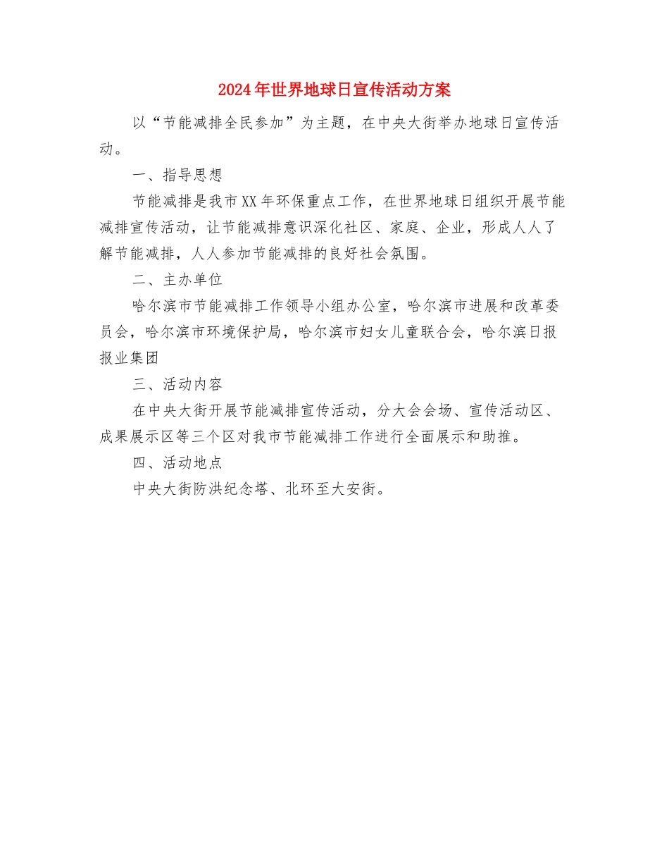 2024年世界卫生日演讲稿：讲究卫生-做健康的主人与2024年世界地球日宣传活动方案汇编_第3页