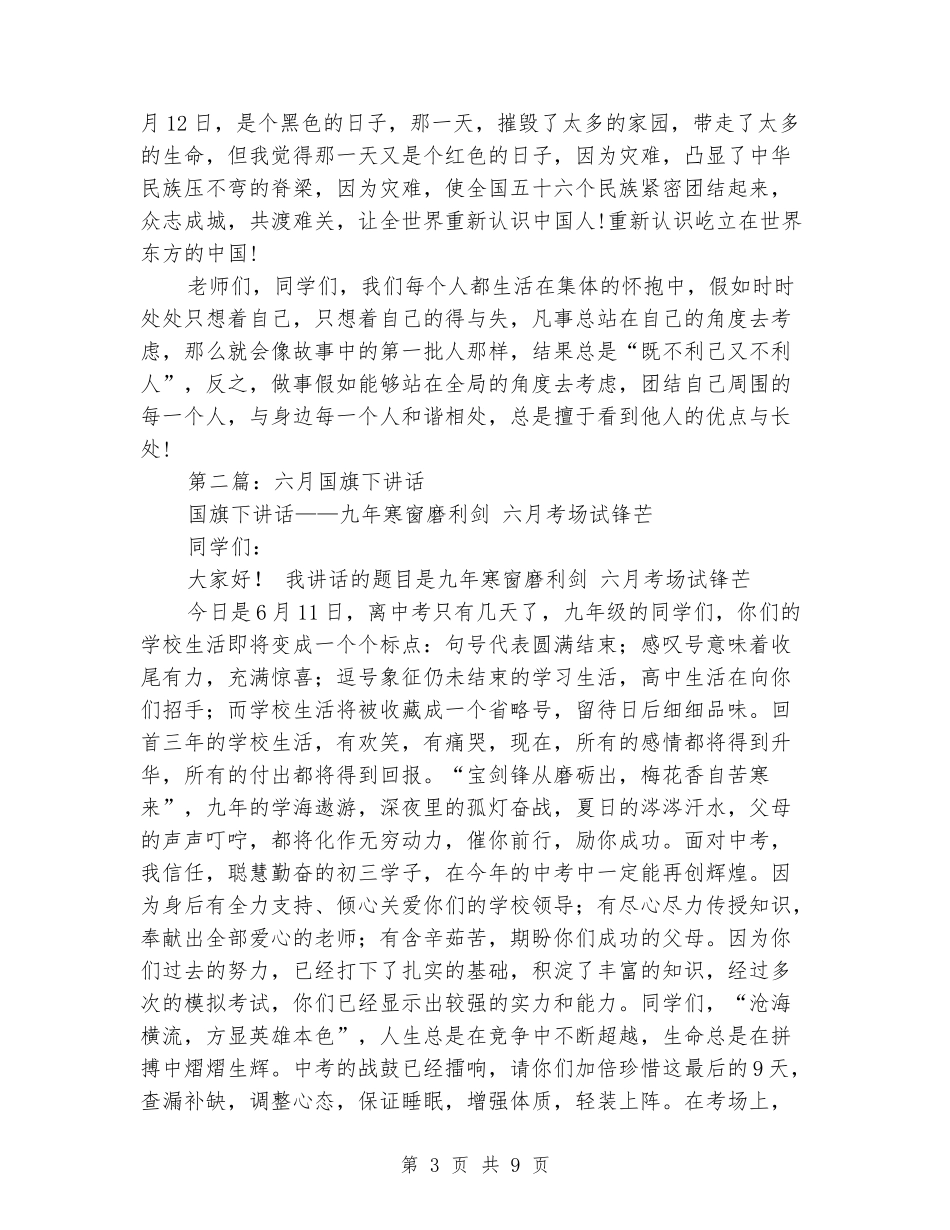六月国旗下演讲稿_第3页