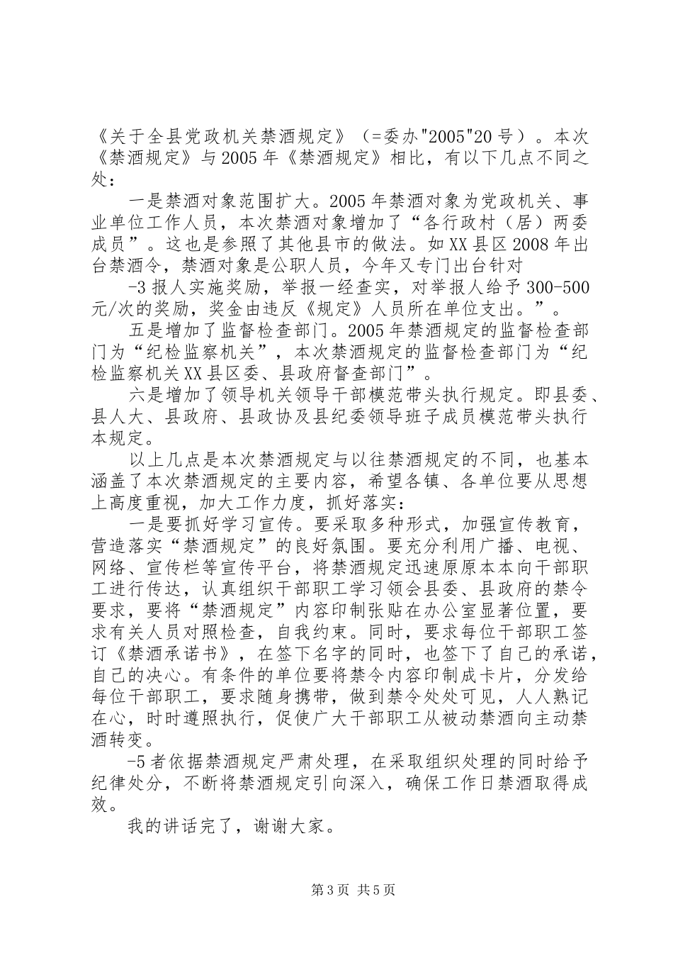 曹村镇工作日午间禁酒规章制度_第3页