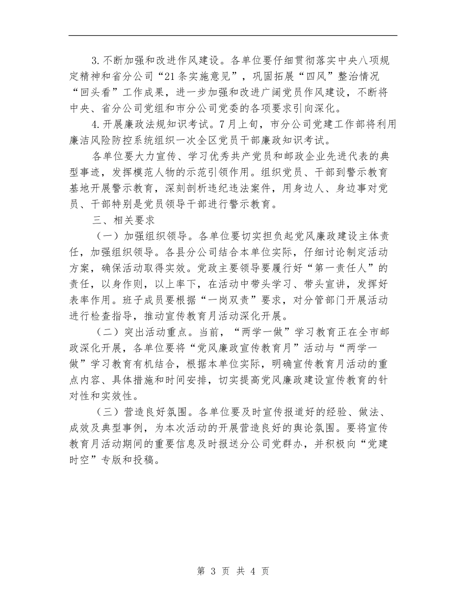 2024年“党风廉政宣传教育月”工作计划_第3页