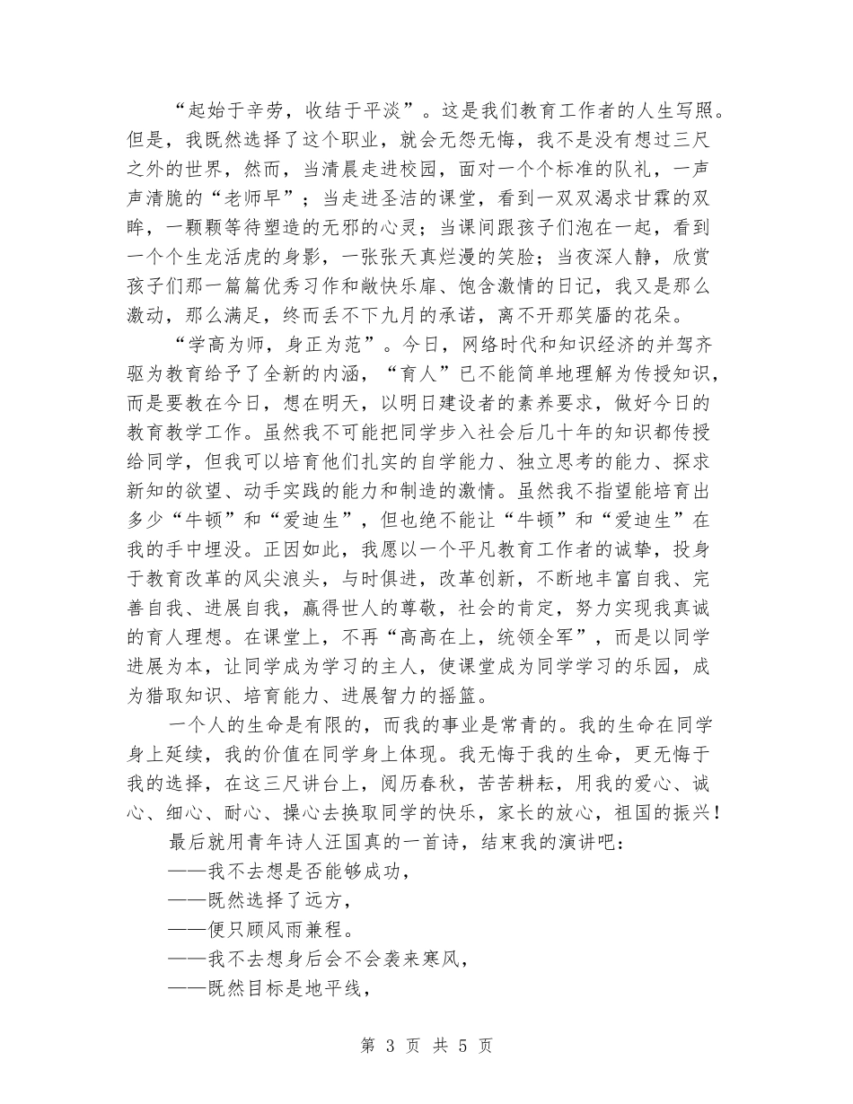 教师节师德演讲稿范文_第3页