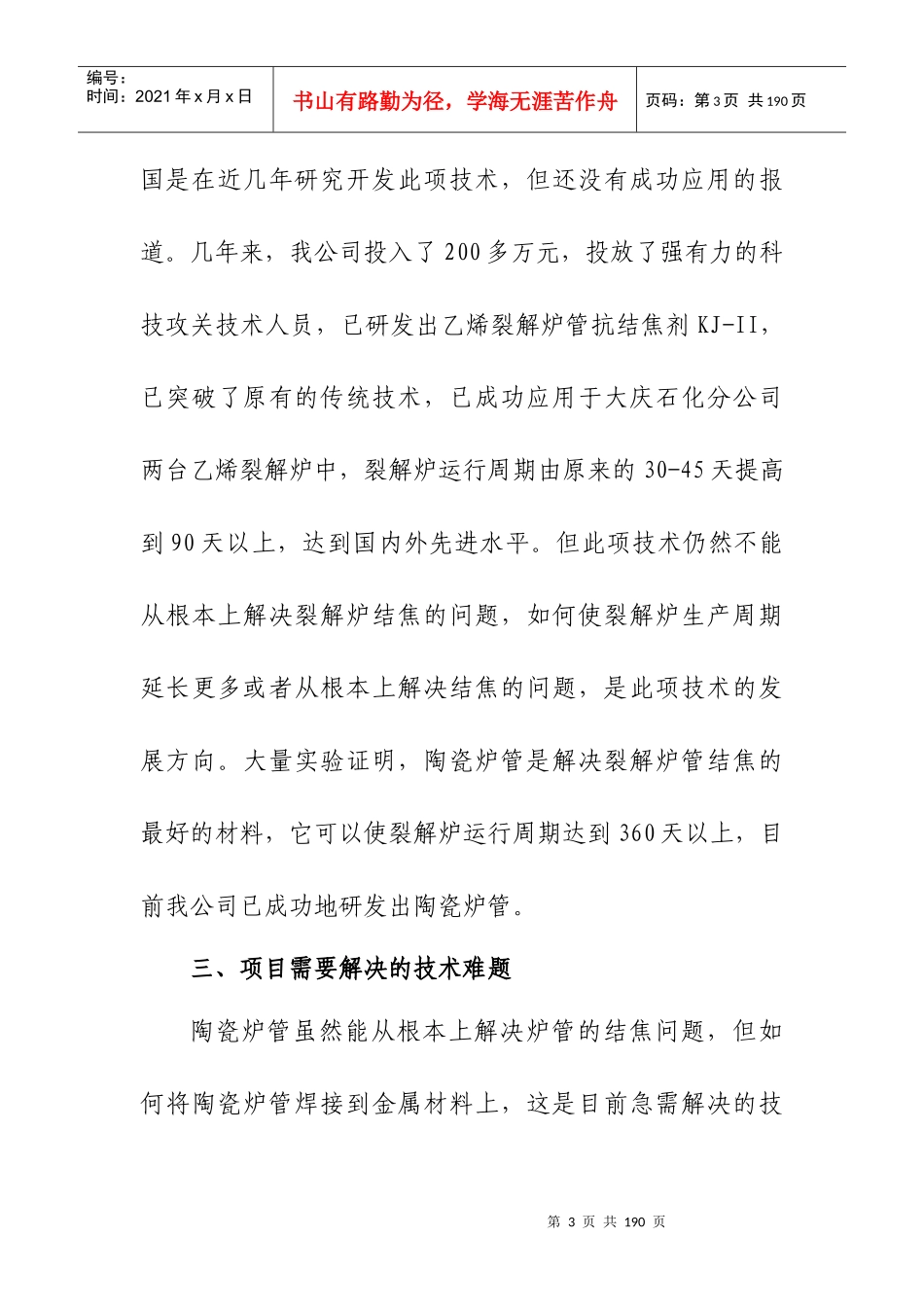联系单位高新区管委会经济科技发展局_第3页