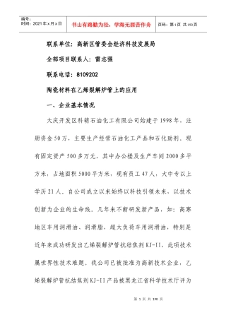 联系单位高新区管委会经济科技发展局