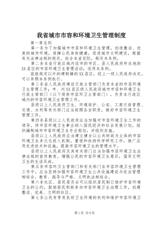 我省城市市容和环境卫生管理规章制度