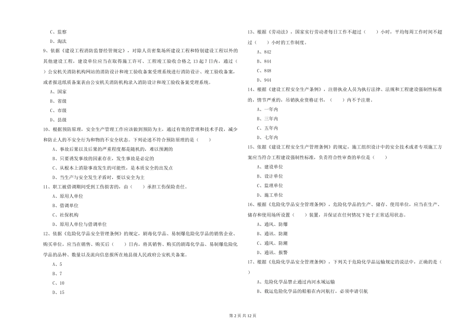 2024年安全工程师《安全生产法及相关法律知识》每周一练试题_第2页