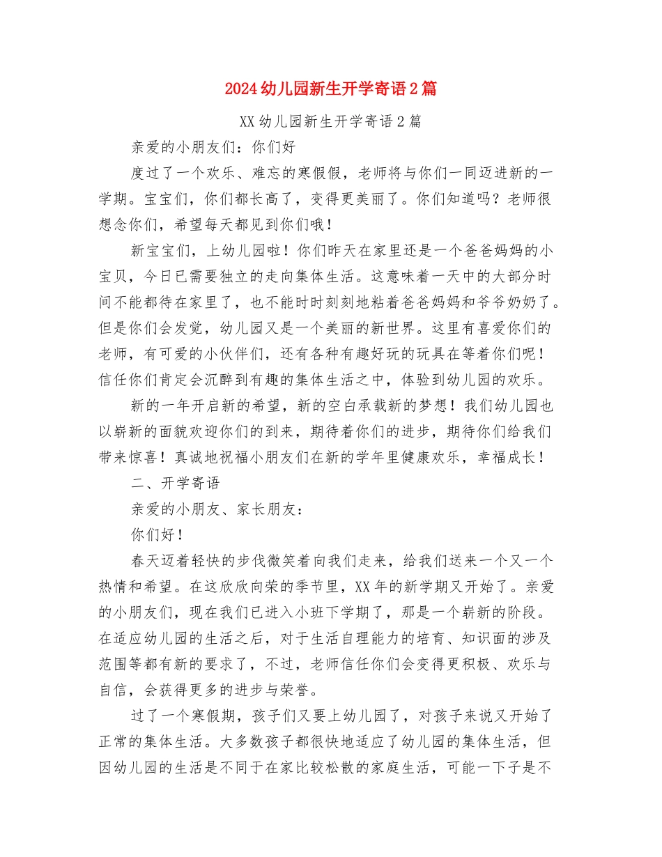 2024幼儿园新教师工作总结与2024幼儿园新生开学寄语2篇汇编_第3页