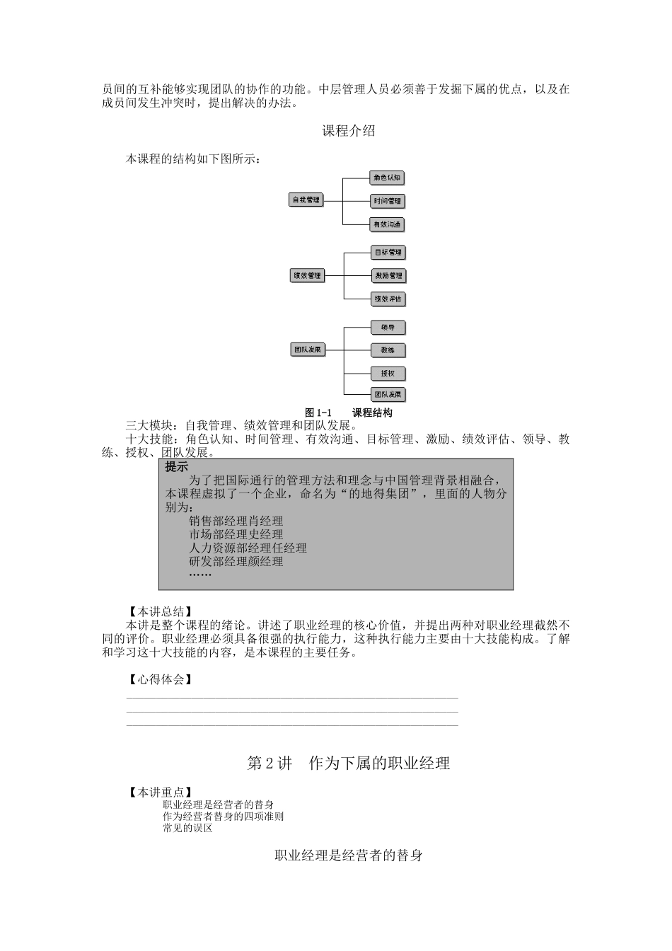 职业经理的十项管理技能(doc 90页)_第3页