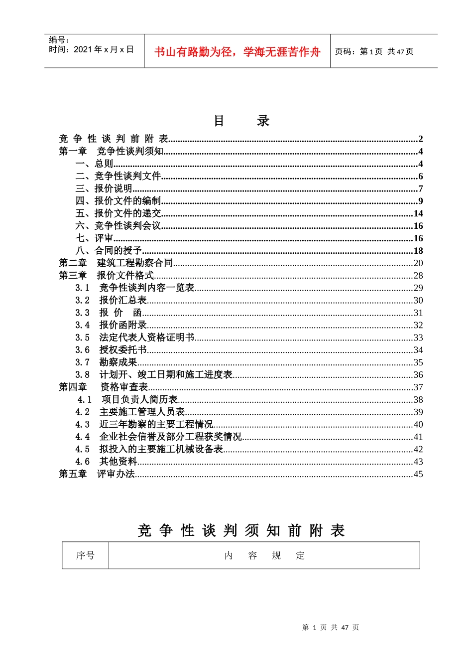 肥城勘察招标_第2页