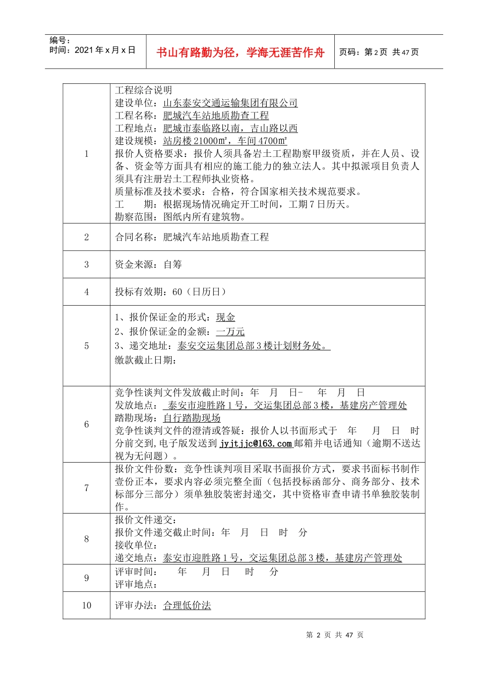 肥城勘察招标_第3页