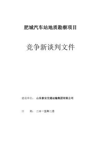 肥城勘察招标