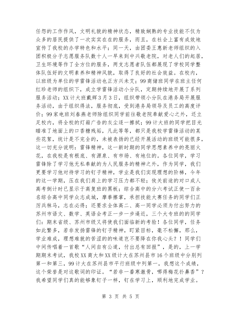 中学生学雷锋演讲稿2024年3月_第3页