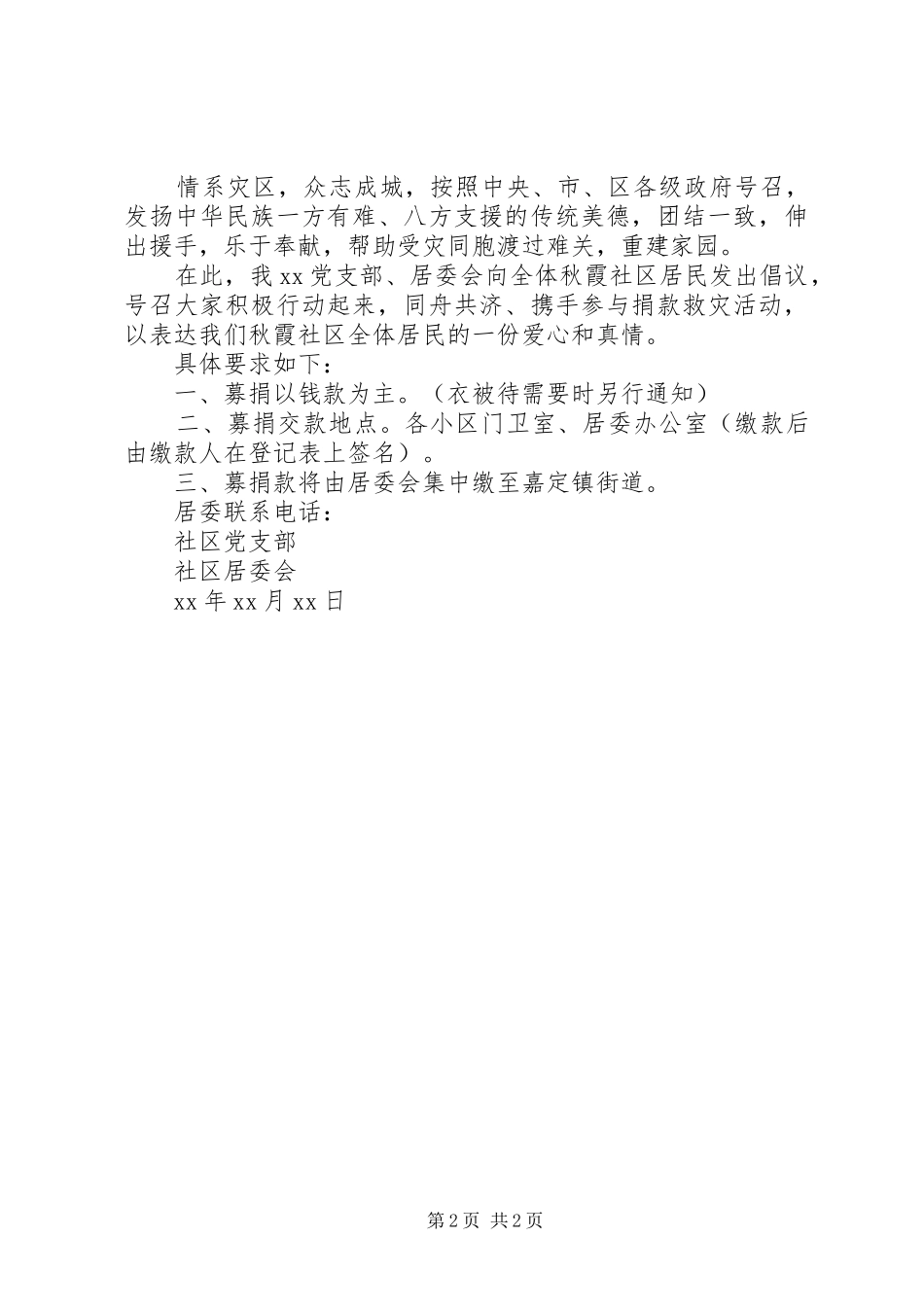 捐款倡议书的格式及范文_第2页