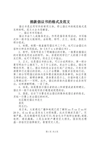 捐款倡议书的格式及范文