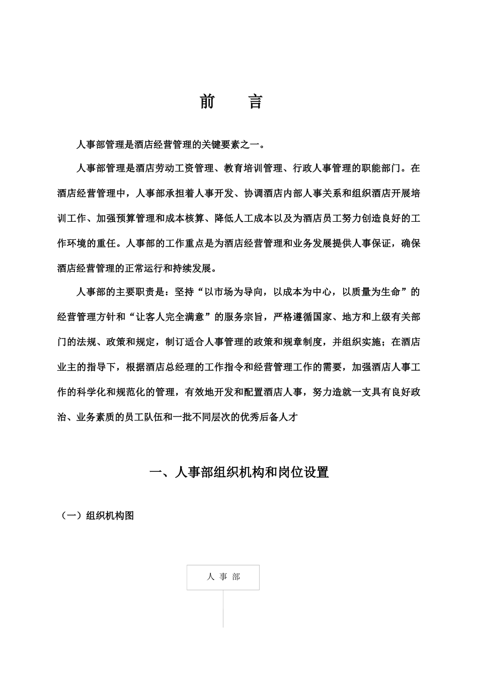 行政人事部工作流程及岗位职责_第1页