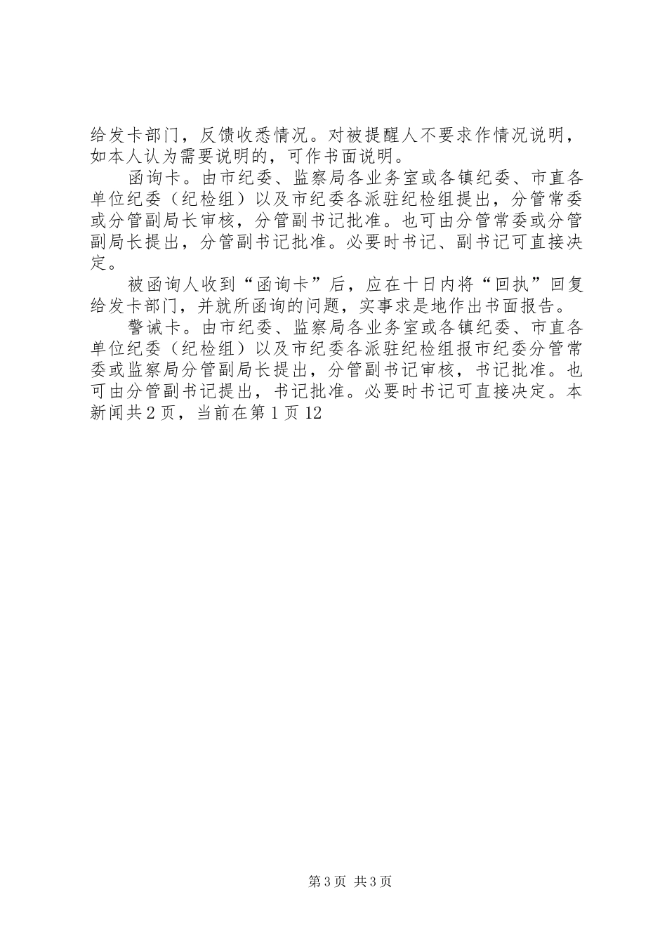 关于试行“三卡”预警监督规章制度的实施意见_第3页