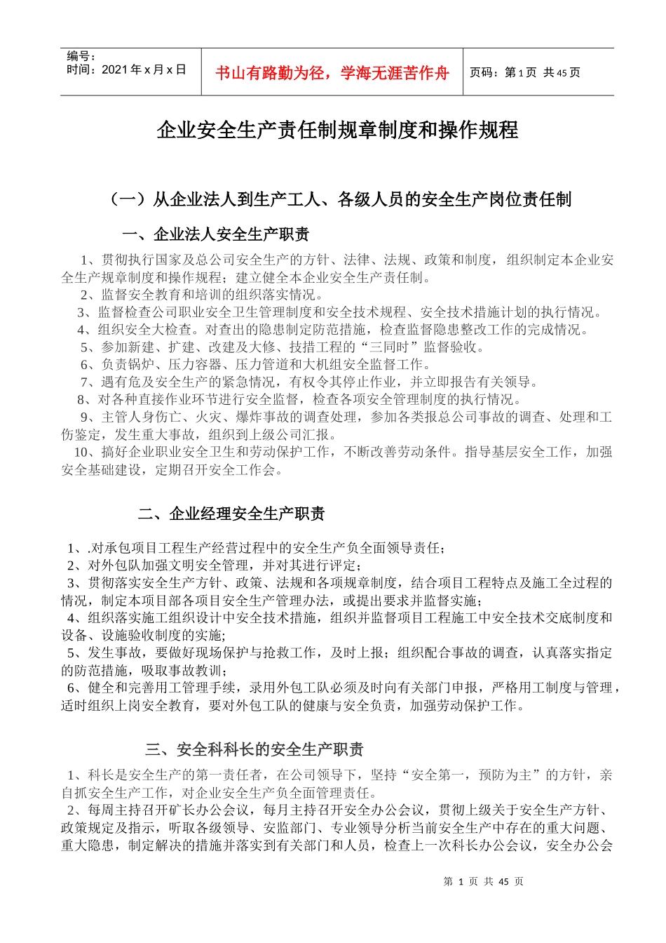 范本,企业安全生产责任制规章制度和操作规程_第1页
