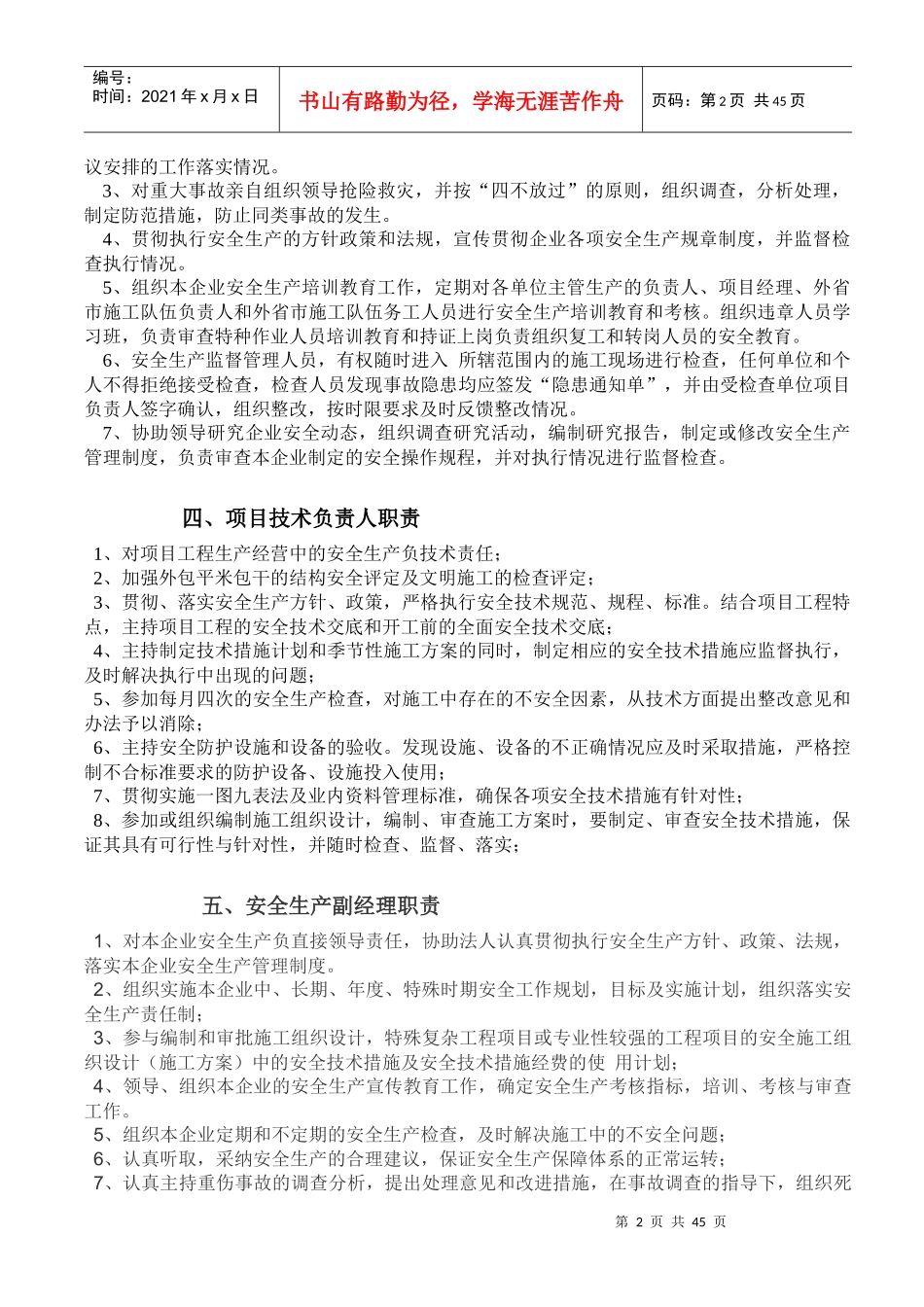 范本,企业安全生产责任制规章制度和操作规程_第2页