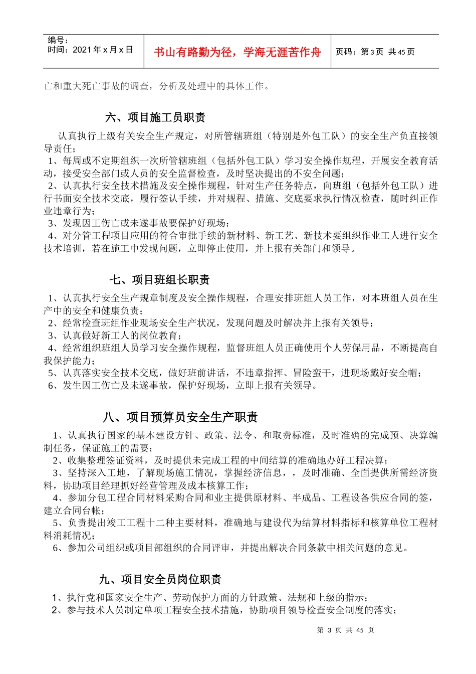 范本,企业安全生产责任制规章制度和操作规程_第3页