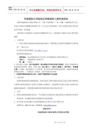 补充内容-供应商入网