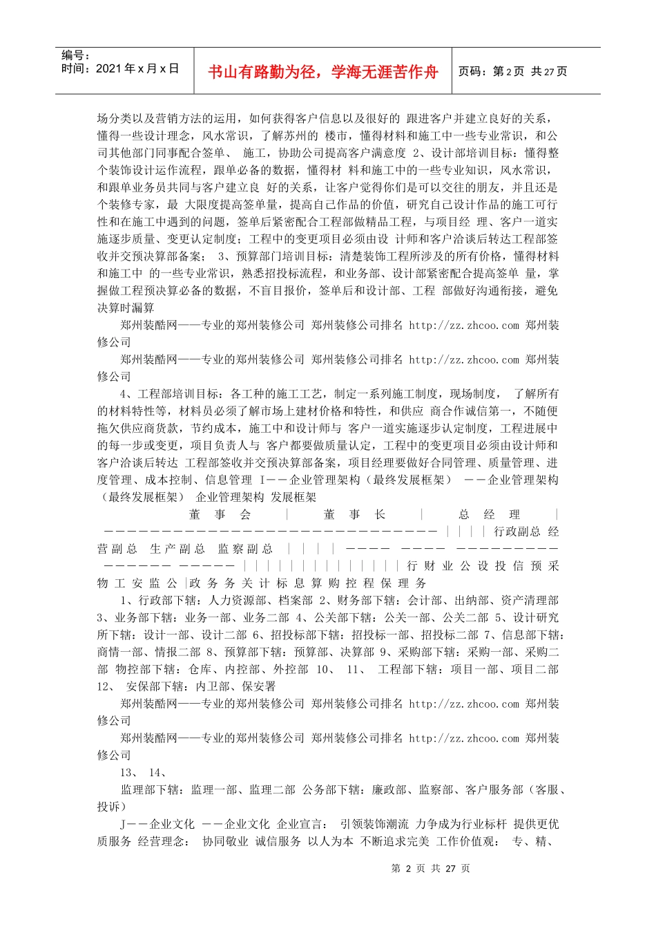 装饰公司经营策划书_第2页