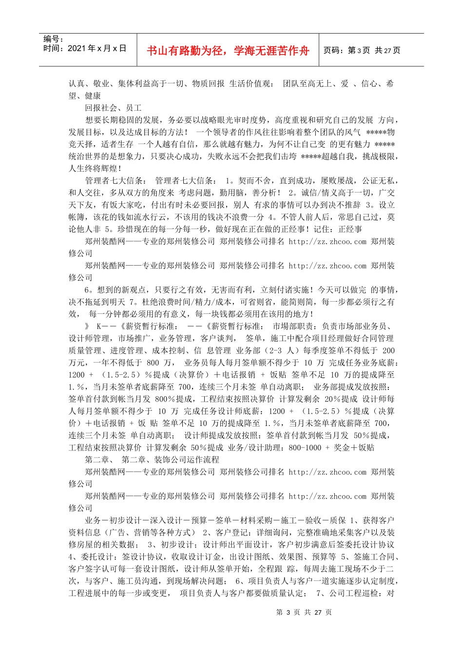 装饰公司经营策划书_第3页